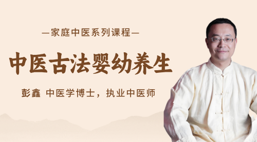 中医古法婴幼养生