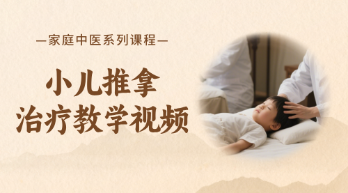 小儿推拿治疗教学